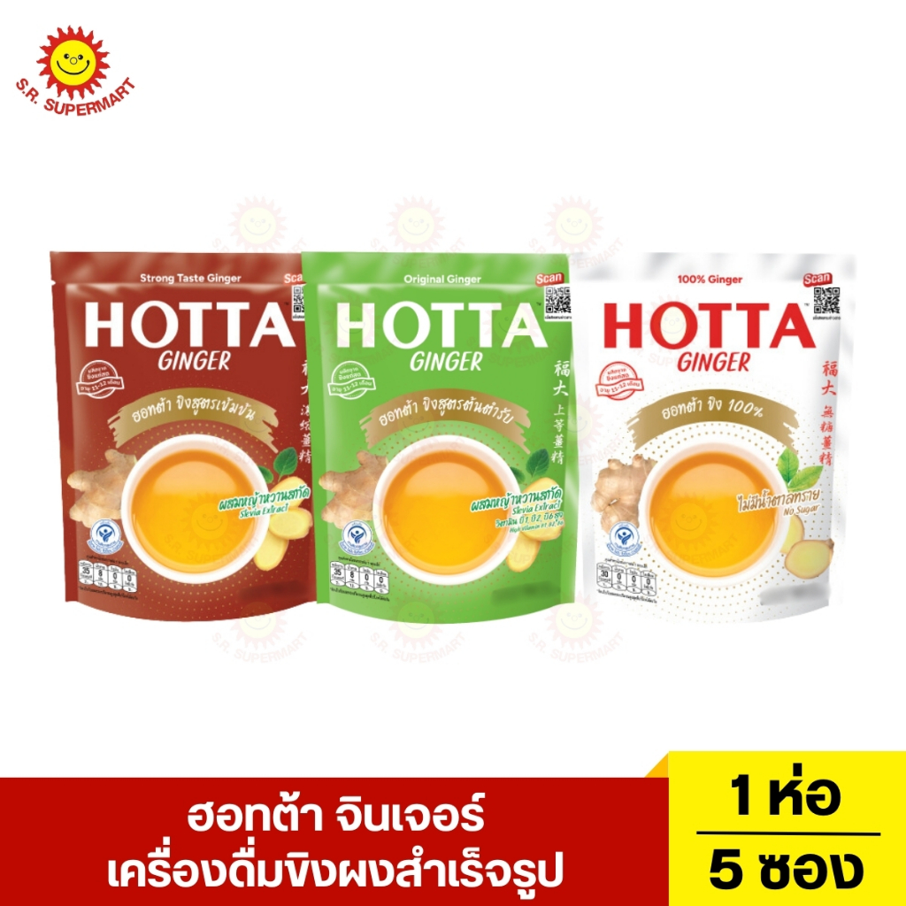 ฮอทต้า จินเจอร์ เครื่องดื่มขิงผงสำเร็จรูป ห่อ 5 ซอง
