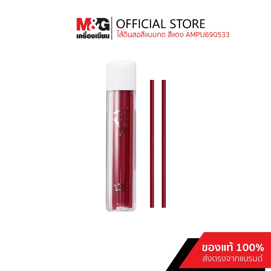 M&G Stationery ไส้ดินสอสีแบบกด รีฟิล 12 สี 1 หลอด มี 6 แท่ง ขนาดไส้ 2.6 มิล