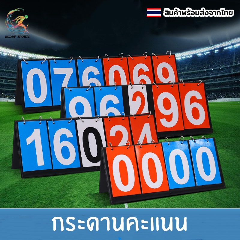 ป้ายกระดานคะแนนการตัดสินกีฬาทั่วไป ป้ายขนาดใหญ่ ตัวเลขเด่นชัด แข็งแรง ทนทาน 09A3
