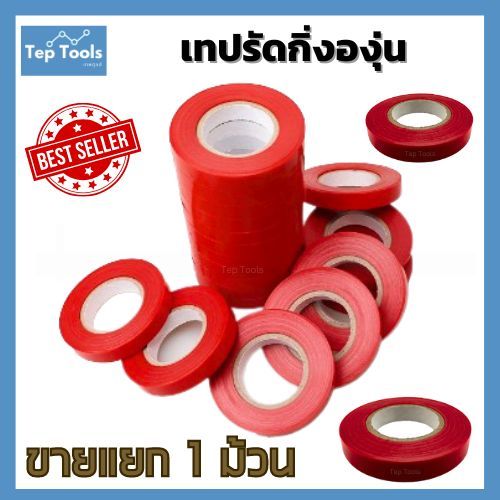 เทปพันกิ่งไม้ ยาว30เมตร กว้าง1cm PVC เทปทําสวน องุ่น เทปรัดกิ่ง สําหรับพืชไม้เลื่อย ทนแดด เหนียว