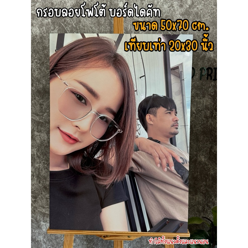 ส่งภายใน48ชั่วโมง🚀 กรอบลอยบอร์ดไดคัท ขนาด50x70cm. เทียบเท่า 20x30นิ้ว 👉🏻งานโฟโต้ภาพเงาแวววับ❌ไม่ใช่ไวนิล