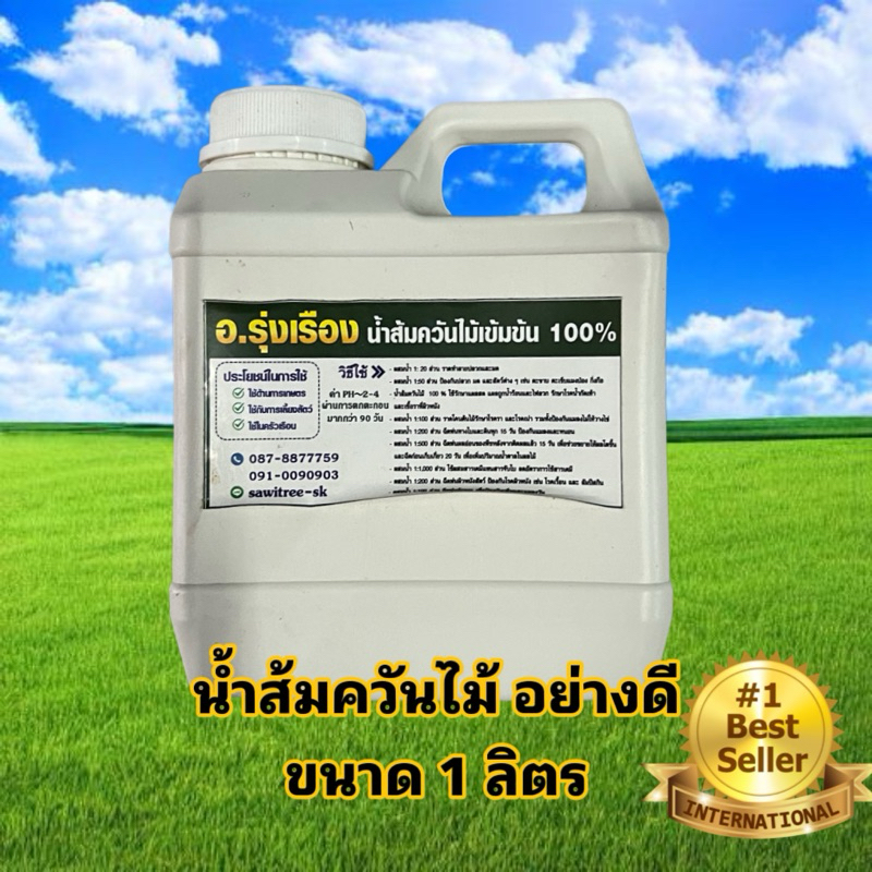 น้ำส้มควันไม้ ภูมิเลิศ 1000 ml
