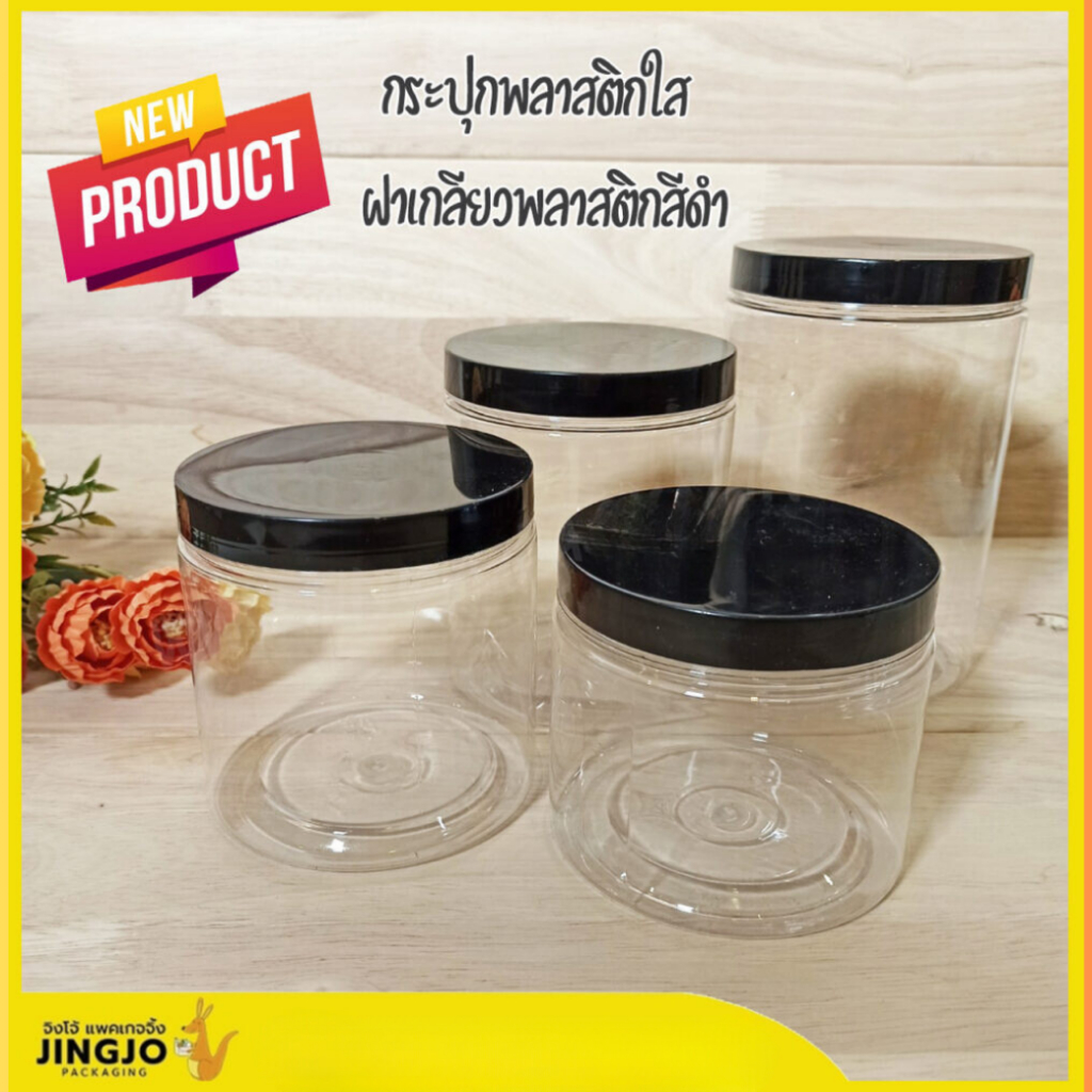 กระปุกพลาสติก กระปุกพลาสติกใส ฝาเกลียวพลาสติกสีดำ กกระปุก​ PET ทรงกระบอก ขนาด 30g และ 40g [1 ใบ - ฝา