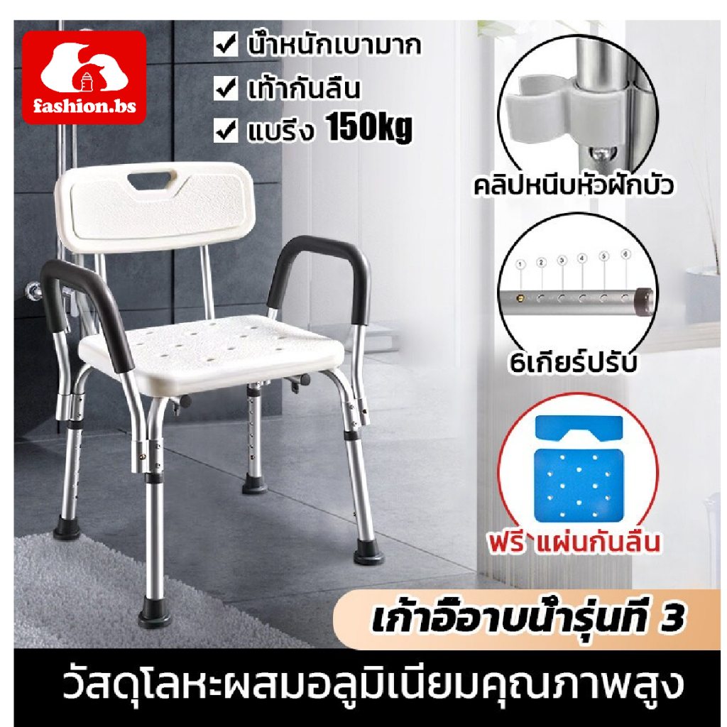 เก้าอี้อาบน้ํา เก้าอี้อาบน้ำสำหรับผู้สูงอายุ เก้าอี้อาบน้ำผู้สูงอายุ เก้าอี้นั่งอาบน้ำเก้าอี้กันลื่น