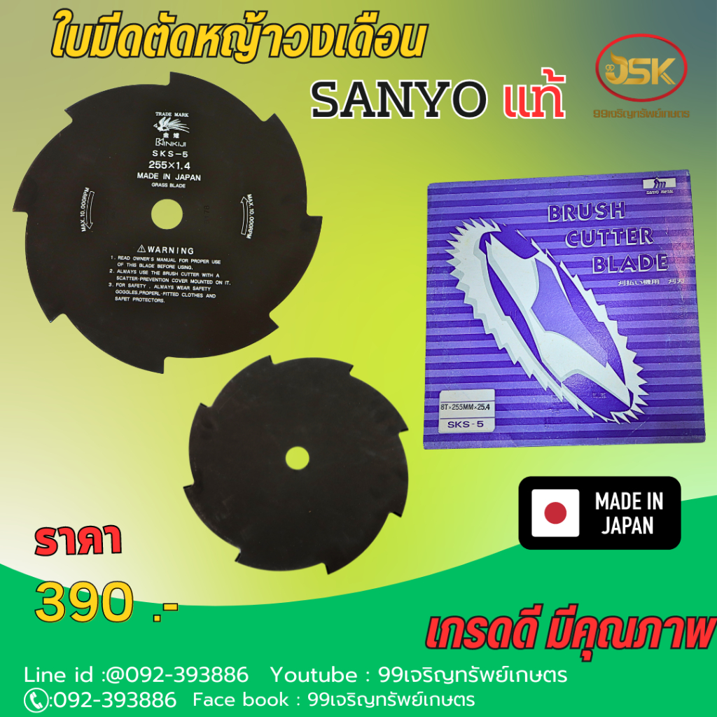 ใบมีด sunyo  ขนาด 255 มิล  8 ฟัน สินค้านำเข้าจากญี่ปุ่นแท้