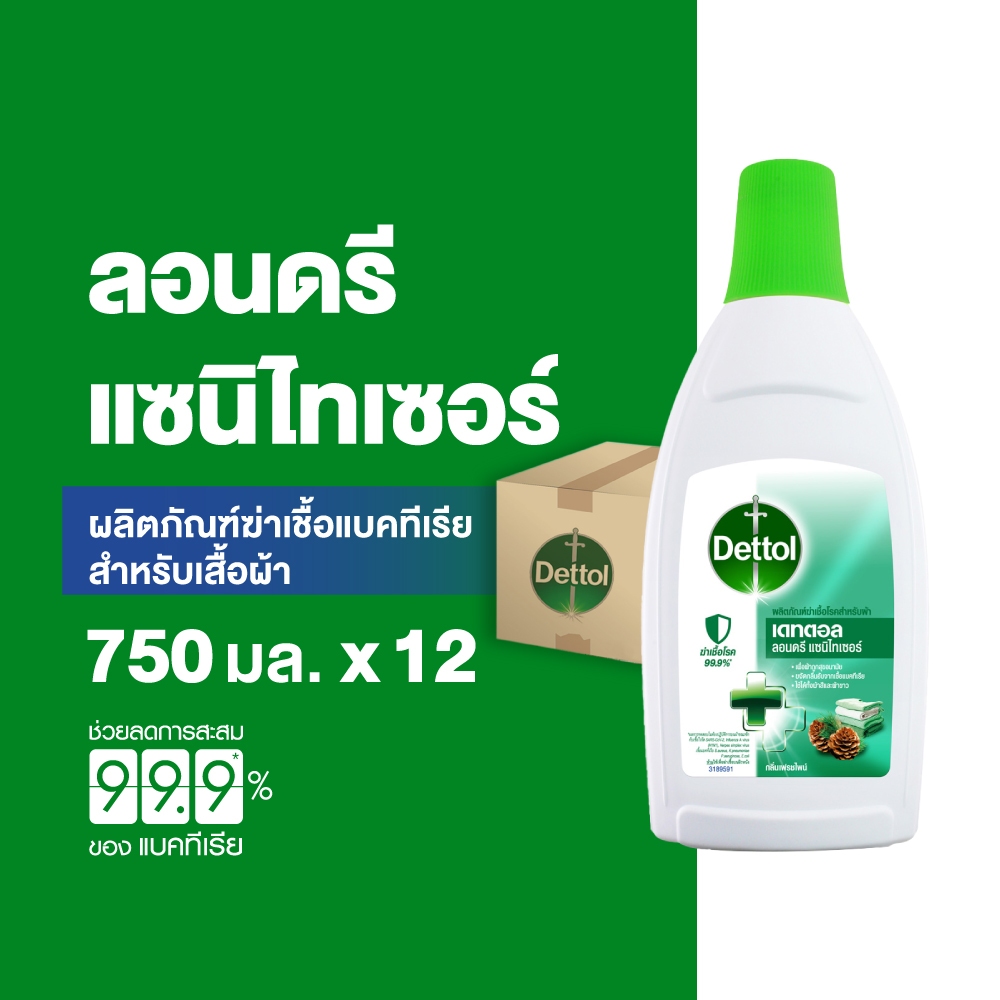 Dettol เดทตอล น้ํายาซักผ้าเดทตอลลอนดรี แซนิไทเซอร์ ผลิตภัณฑ์ซักผ้า 750มล.X12
