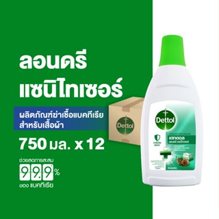 Dettol เดทตอล น้ํายาซักผ้าเดทตอลลอนดรี แซนิไทเซอร์ ผลิตภัณฑ์…