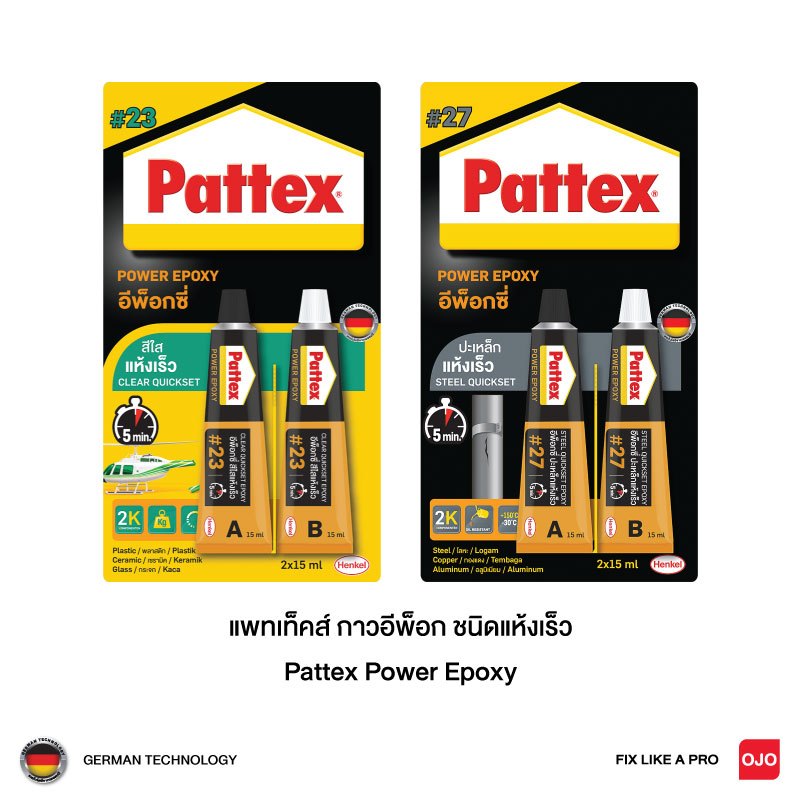 แพทเท็คส์ กาวอีพ๊อกซี่ ชนิดแห้งเร็ว Pattex Steel Quickset Epoxy 2pcs. x15ml. Pattex Clear Quickset E