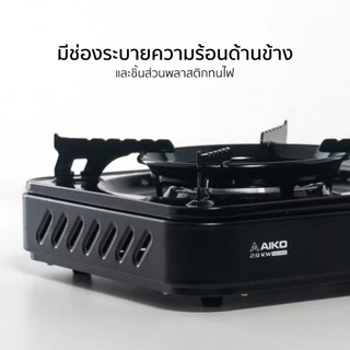 AIKO CI-153 เตาแก๊สปิคนิค 2.9 kw ตัวเหล็กพ่นกันสนิม เตาแก๊สแค้มปิ้ง เตาแก๊ส เตาแก๊สพกพา