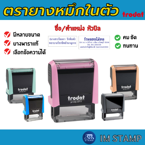 🔥ใหม่สีพาสเทล🔥ตรายางหมึกในตัว ชื่อ/ตำแหน่ง เปลี่ยนข้อความได้ (ทักแชทก่อนกดซื้อทุกครั้ง)