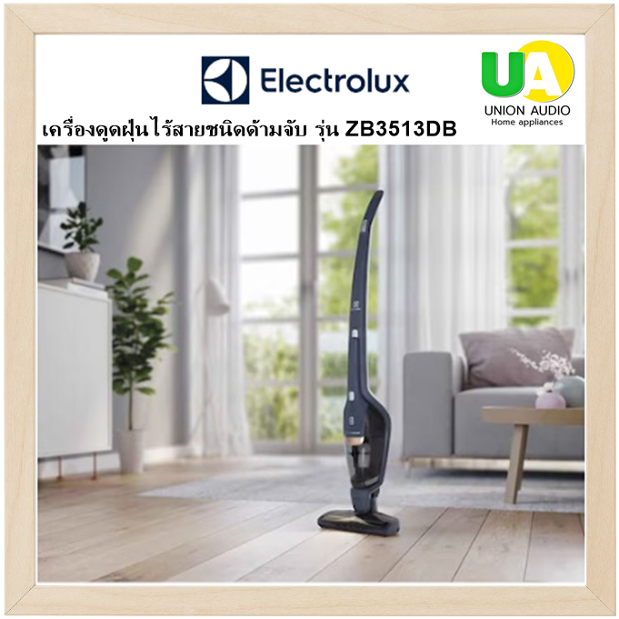 Electrolux เครื่องดูดฝุ่น ชนิดด้ามจับ รุ่น ZB3513DB ไร้สาย 2 in 1 ทนทาน รับประกัน 2 ปี ZB3513