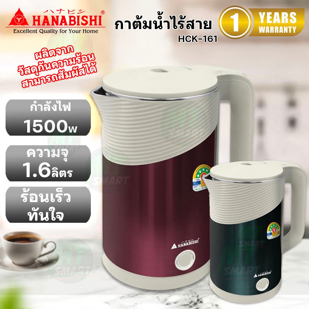 HANABISHI กาต้มน้ำไฟฟ้า 1.6 ลิตร รุ่น HCK-161(คละสี)