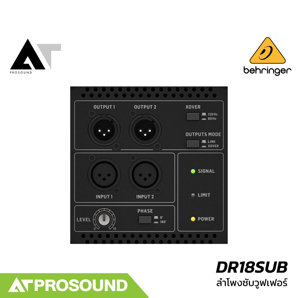 Behringer DR18SUB ลำโพงซับวูฟเฟอร์ 18 นิ้ว มีแอมป์คลาส D ในตัว 2400 วัตต์ ความดัง 129 dB AT Prosound