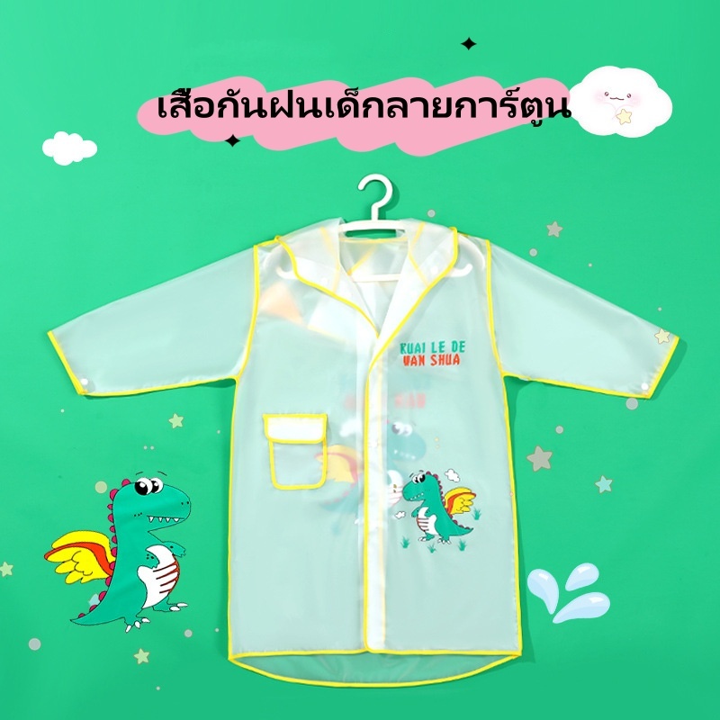 เสื้อกันฝนเด็ก,เสื้อกันฝนแบบมีฮู้ด,เสื้อกันฝนกันน้ำเด็ก