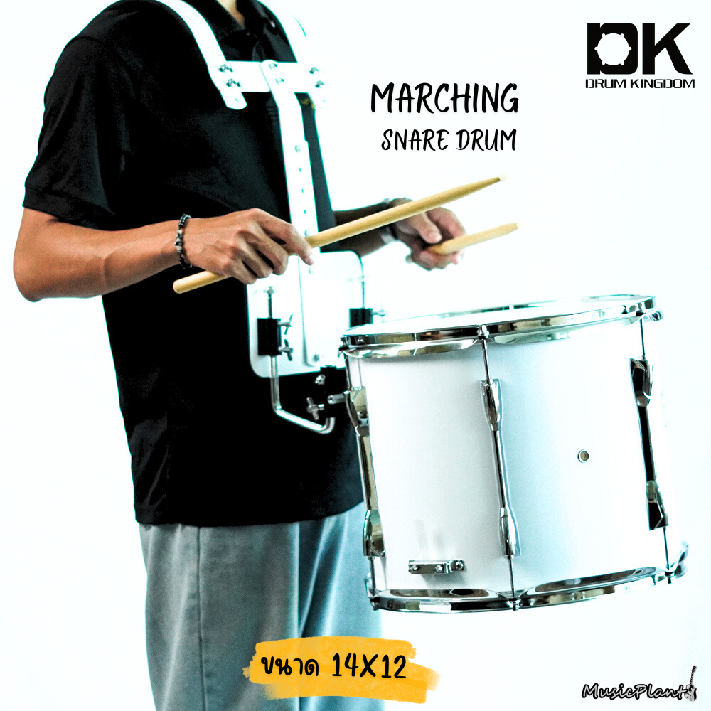 DK Drum Kingdom กลองสแนร์พาเหรด เลือกไซส์ได้ กลองมาร์ชชิ่ง กลองเดินแถว Marching Snare Drum