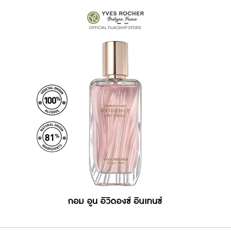 [EDP Intense] *รอบส่ง 3-4 ก.ค+มีของแถม ตัวดังขายดีอันดับ1! Yves Rocher Comme Une Evidence Eau De Parfum Intense 50 ML