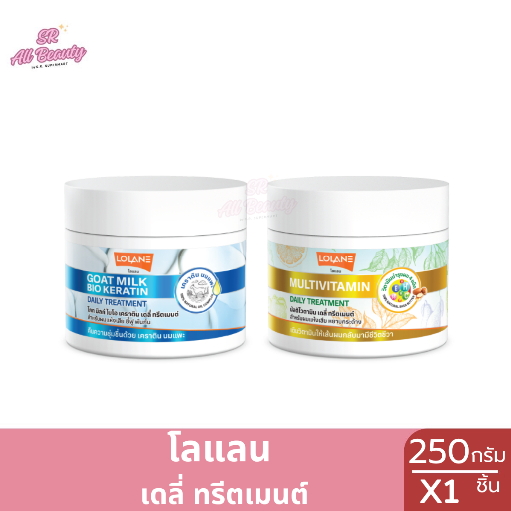 ทรีตเมนต์ โลแลน เดลี่  ปริมาณ 250 มล.