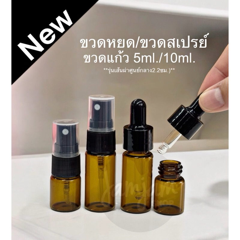 ขวดน้ำหอม ขวดหยด-ขวดสเปรย์ ขวดแก้ว ขวดสีชา จุดดำ-ฝาดำ 5ml./10ml. แบ่งขาย (แพ็ค6ขวด)