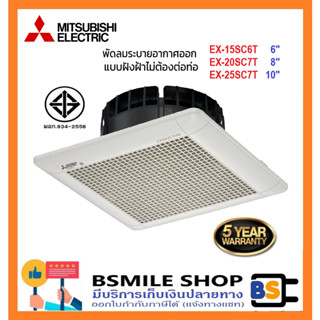 MITSUBISHI พัดลมระบายอากาศออกแบบฝังฝ้าไม่ต่อท่อระบายอากาศ 6