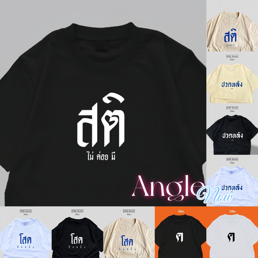 （จัดส่งตลอด 24 ชั่วโมง）Angel เสื้อ สติ ( ไม่ค่อยมี )