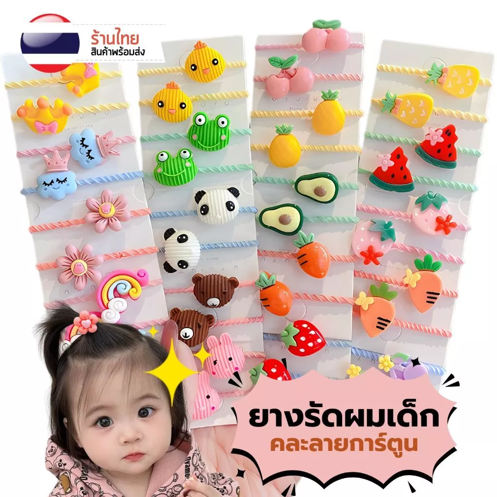 ยางรัดผม เกาหลี 1บาท การ์ตูน ยางรัดผมเกาหลี ยืดหยุ่นสูง ยางมัดผม [ราคาต่อชิ้น] สวยมาก
