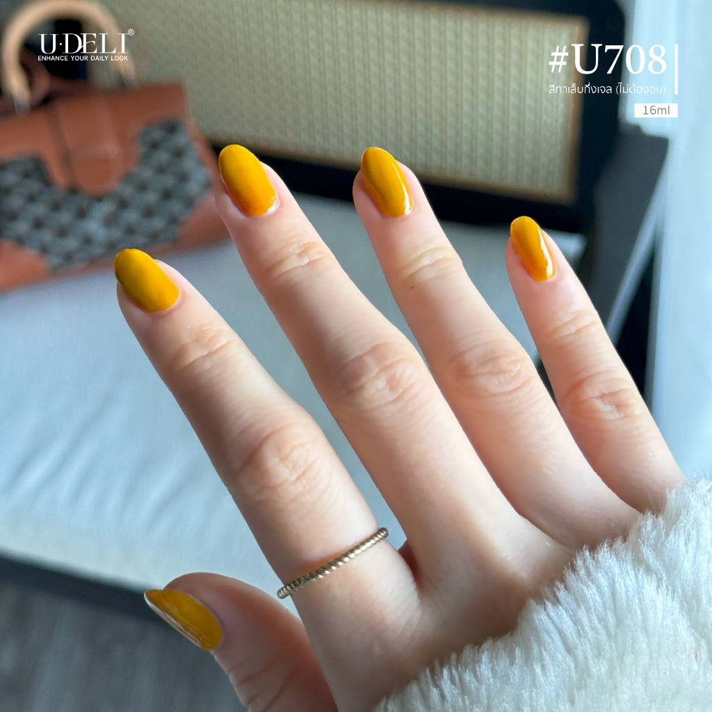 สีทาเล็บกึ่งเจล U-DELI U-708 (ไม่อบ) Vegan Nail-polish ไร้กลิ่นฉุน16ml โทนสีเหลือง สีสวย Yellow