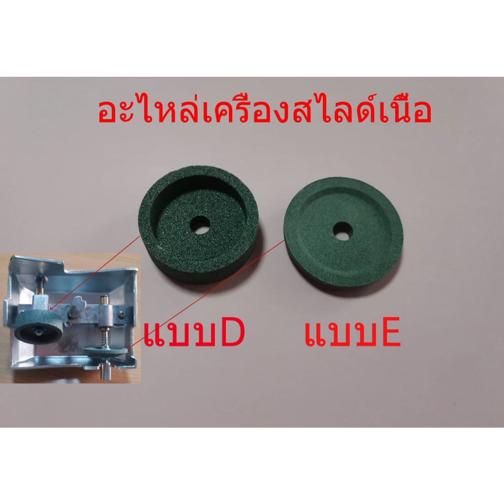 หินลับ หินลับมีดเครื่องสไลด์ เครื่องสไลด์เนื้อ พร้อมส่ง!!!