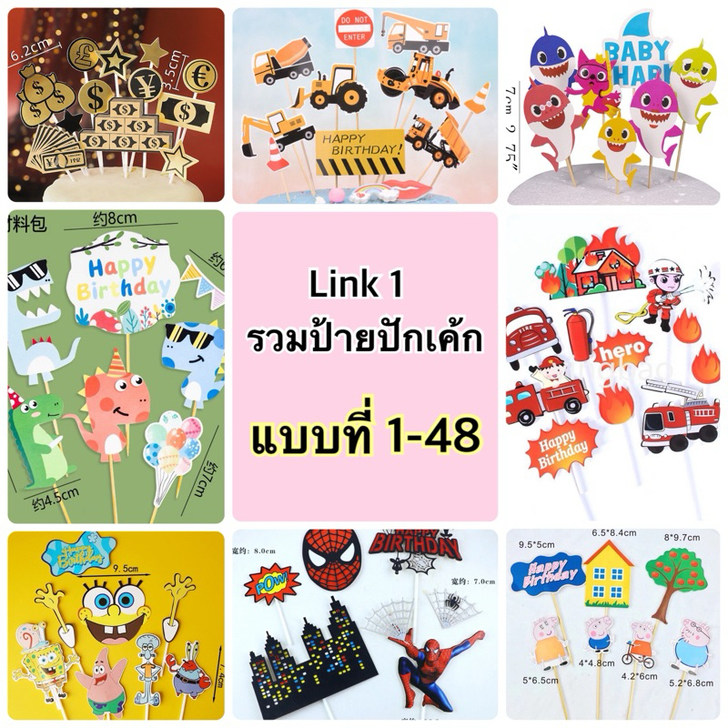 Link 1 👑 รวมป้ายตกแต่งเค้กวันเกิด ท็อปเปอร์การ์ตูนแต่งเค้ก ป้ายปักเค้ก