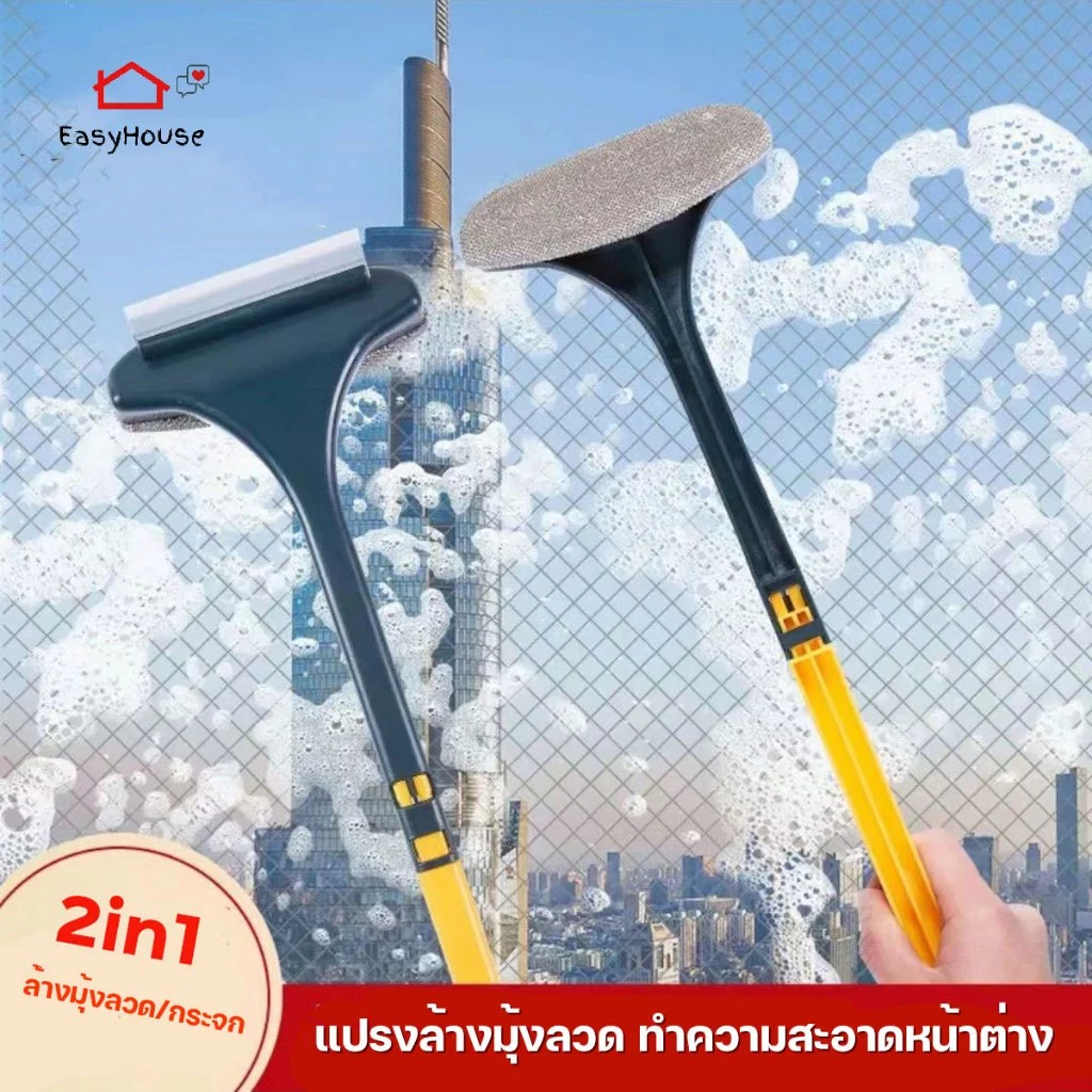 Easyhouse แปรงล้างมุ้งลวด แปรงทำความสะอาดมุ้งลวด แบบ 2in1 ล้างกระจก ทำความสะอาดหน้าต่างได้เป็นอย่างดี