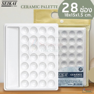 SEIKAI SE-F0154 CERAMIC PALETTE จานสีเซรามิก 28 ช่อง อาร์ทติ…