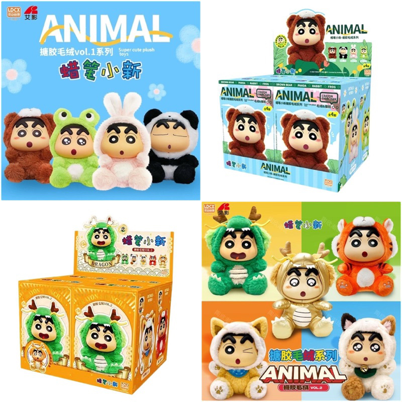 พร้อมส่ง 52TOYS กล่องจุ่ม-ตุ๊กตาชินจัง Crayon Shinchan Animal Vol.1-2 #แท้