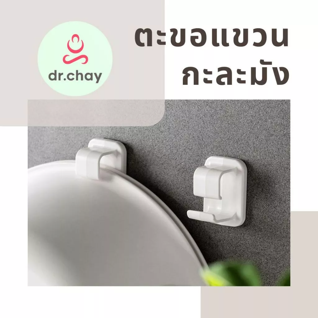 ที่แขวนกะละมัง สีขาว แบบมินิมอล ที่แขวนติดผนัง แขวนกะละมัง ตะขอแขวนติดผนัง ตะขอ