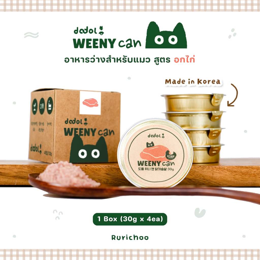 \ พร้อมส่ง! / Dodol Weeny Can (Chicken) อาหารเปียกแมวเกรดพรีเมี่ยม นำเข้าจากเกาหลี %