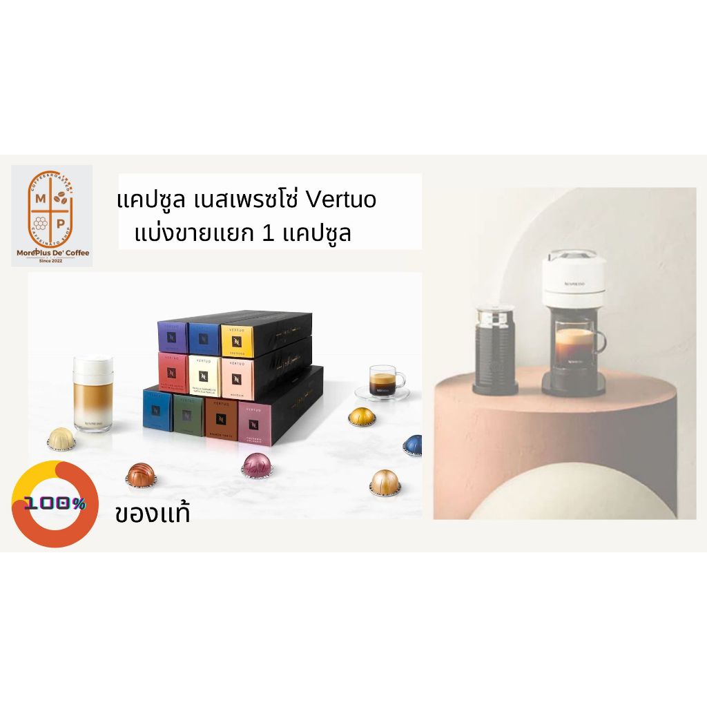 แคปซูลกาแฟ Nespresso Vertuo Capsules ของแท้ 💯