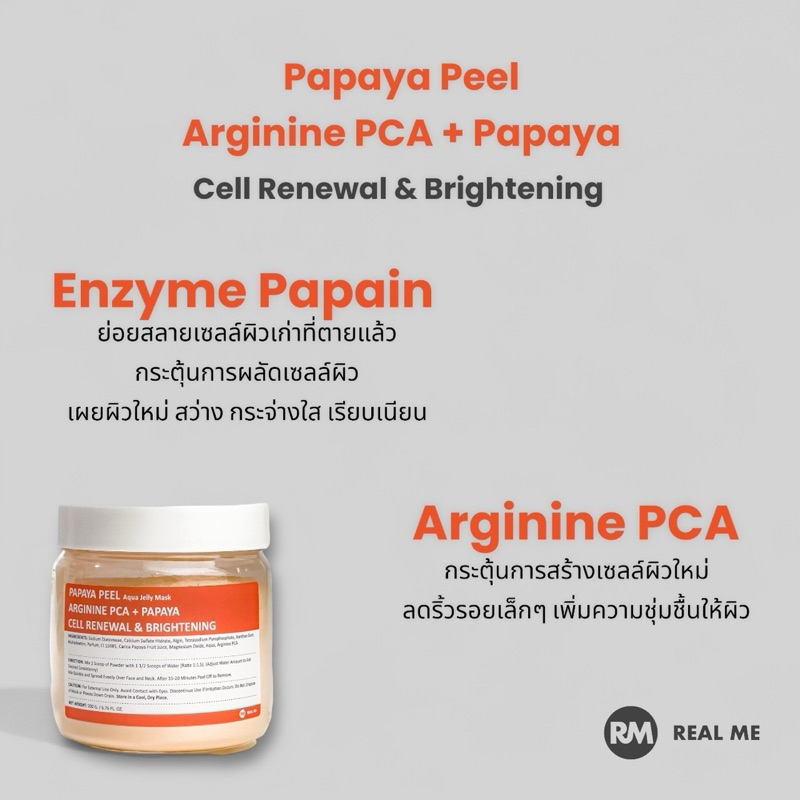 มาส์กเจลลี่ รูปแบบใหม่ Papaya Peel Aqua Jelly Mask Cell Renewal & Brightening สารสกัดมะละกอ ช่วยกระตุ้นการผลัดเซลล์ผิว