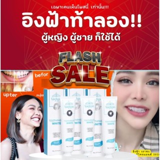 ยาสีฟันนางงาม ฟันขาว ขจัดคราบเหลือง ใส่ดอกเกลือแท้ สูครคุณณว…