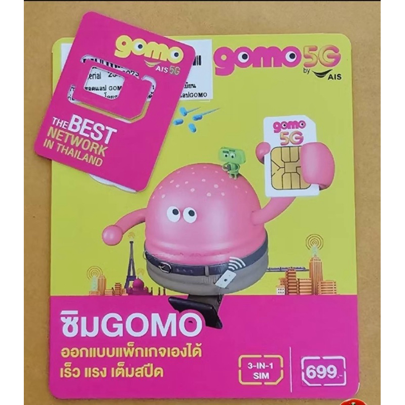 ซิม GOMOรายปีเน็ต5G 150GBต่อปี