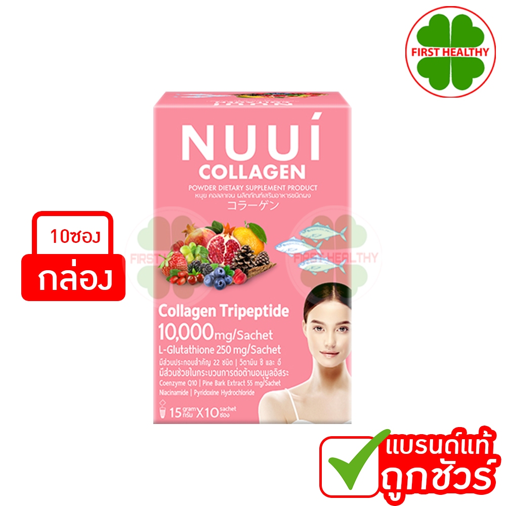 NUUI Collagen หนุยชมพู คอลลาเจน (ขนาด 10 ซอง)