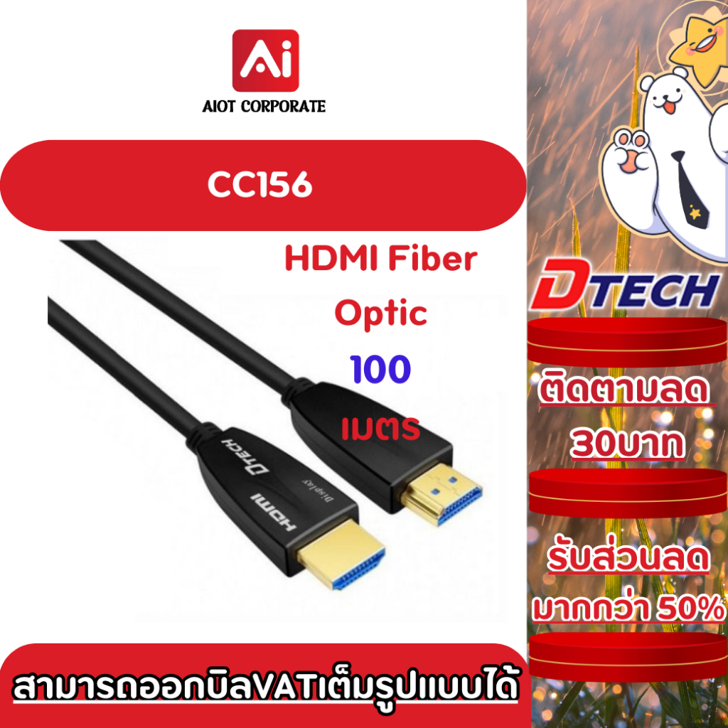 Dtech CC156 สาย HDMI fiber คมชัดสูงสุดสาย fiber optic cable 4K 60Hz 18 Gbps v2.0 สายยาว 100 เมตร