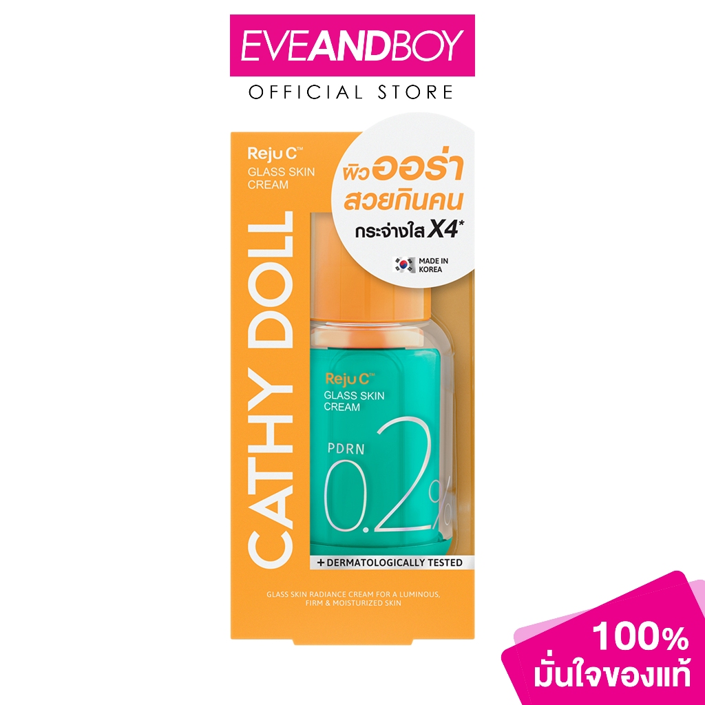 Cathy Doll - Reju C Glass Skin Cream 0.2% PDRN (50ml.) เคทีดอลล์ รีจูซีกลาสสกินครีมซีโรพอยท์ทูเปอร์เซ็นต์พีดีอาร์เอ็น