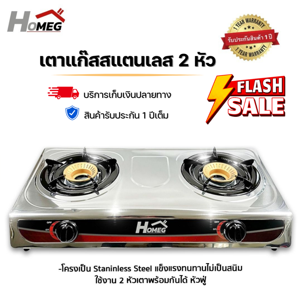 Homeg เตาแก๊ส เตาแก๊สสแตนเลสหัวฟู่  เตาแก๊ส2หัว หัวเทอร์โบ 037-1