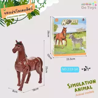 โมเดลสัตว์ใส่ถ่าน Simulation Animal เดินได้ ขยับหัวและหางได้ มีเสียง มีไฟ