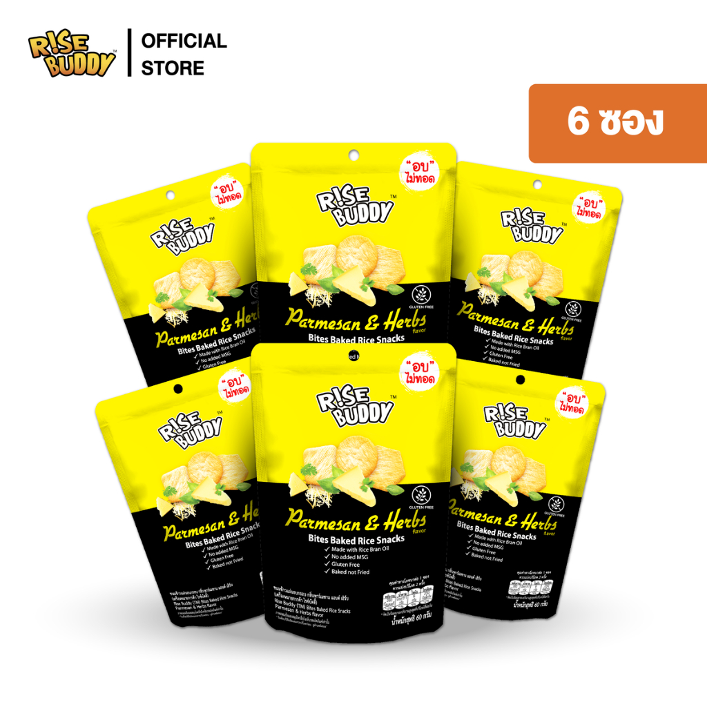 ขนมข้าวแผ่นอบกรอบเพื่อสุขภาพ อร่อย มี อย และฮาลาล RISE BUDDY กลิ่นพาร์เมซาน แอนด์ เฮิร์บ (แพ็ก6ซอง )