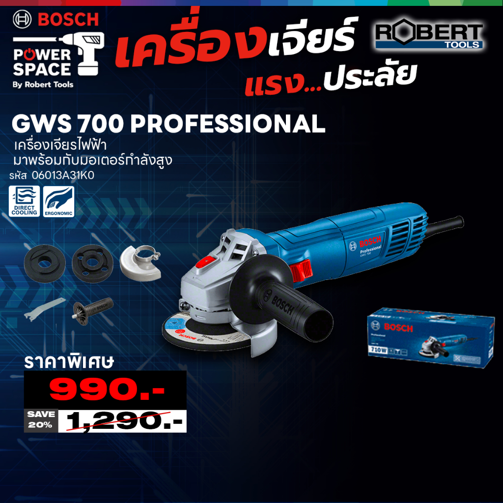 Bosch เครื่องเจียร์ไฟฟ้า ขนาดใบ 4นิ้ว กำลัง 710 วัตต์ รุ่น GWS 700 (รับประกัน 1ปี) รุ่น 06013A31K0
