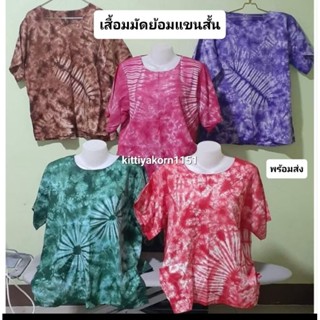 เสื้อย้อมมีแขนคุณแม่บ้านใส่เล่นใส่นอนใส่อยู่กับบ้าน