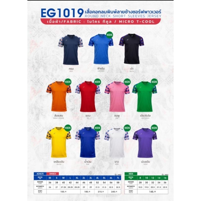 อีโก้​ เสื้อกีฬาคอกลมพิมพ์ลายช้างซอร์ฟพาวเวอร์​ ผ้าไมโครทีคูล​ ผ้าใส่สบาย​ แห้งง่าย