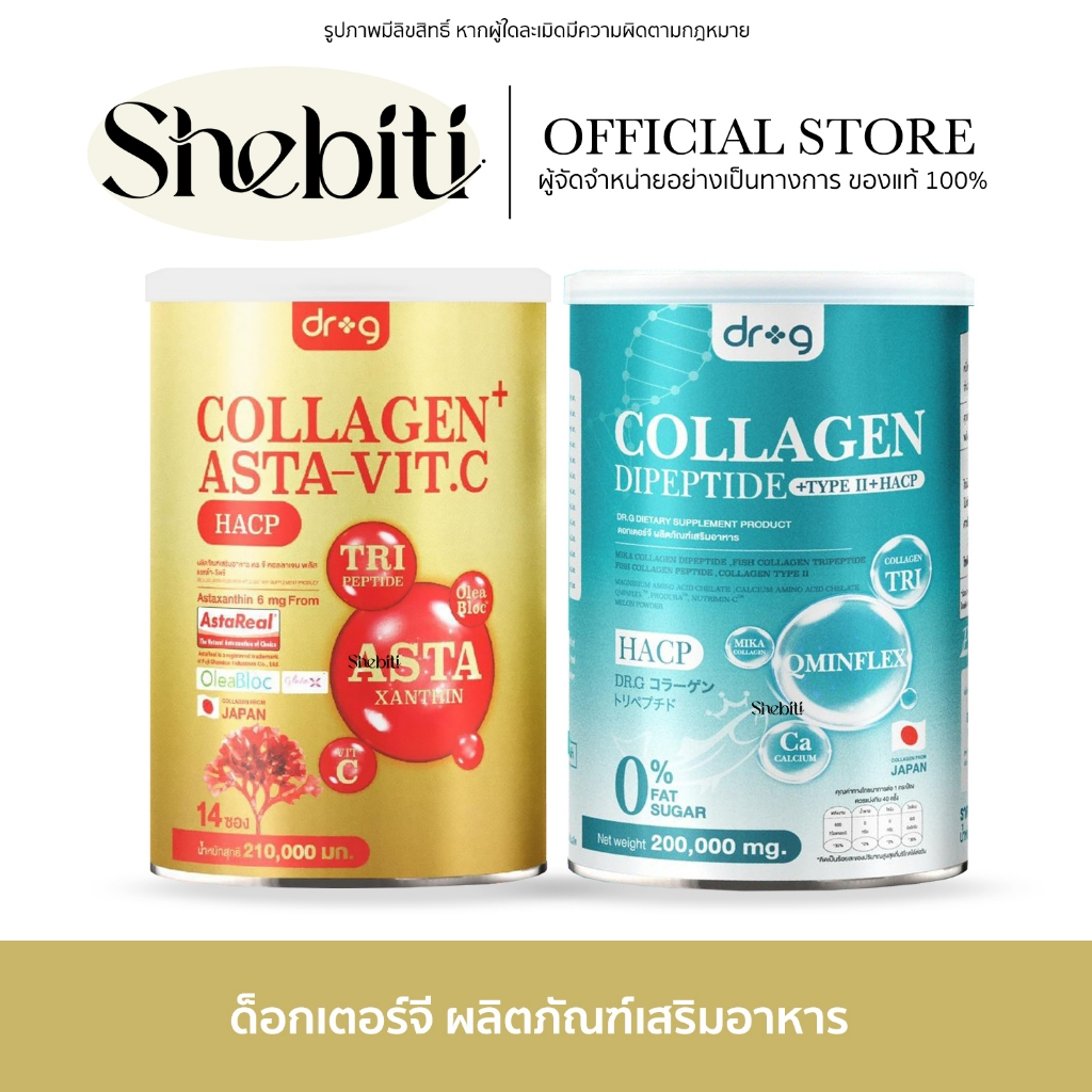 Dr.G Collagen Dipeptide Asta Vit-C ดร.จี คอลลาเจน ไดเปปไทด์ แอสต้า วิตซี บุ๋มปนัดดา น้ำชง อาหารเสริม ผู้หญิง
