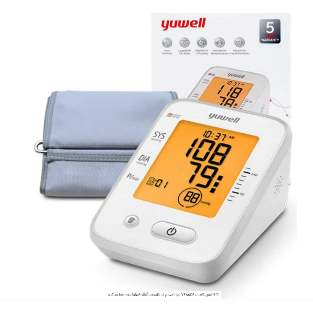 Yuwell รุ่น YE660F เครื่องวัดความดันโลหิตอิเล็กทรอนิกส