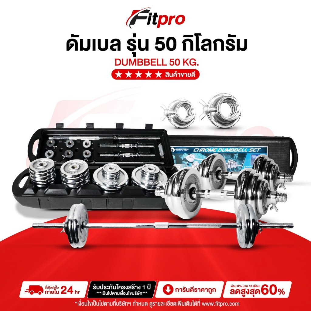 ดัมเบล 50 kg ดัมเบลปรับน้ำหนัก ดัมเบลออกกำลังกาย Dumbbells 50kg-Fitpro