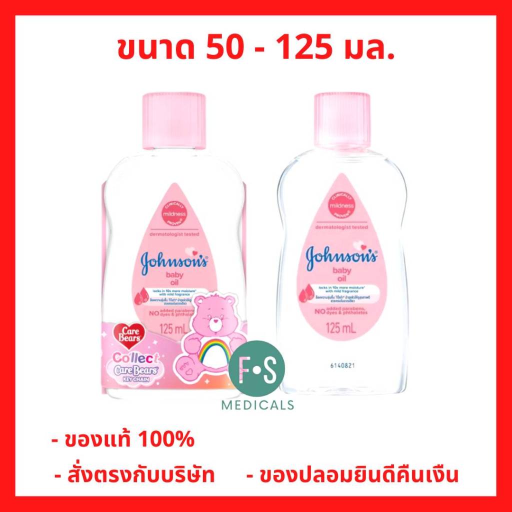 ล็อตใหม่!! Johnson's baby oil จอห์นสัน เบบี้ ออยล์ (2 สูตร : เบบี้ ออยล์ และ อโรเวร่า) 50 และ 125 มล. (1 ขวด)